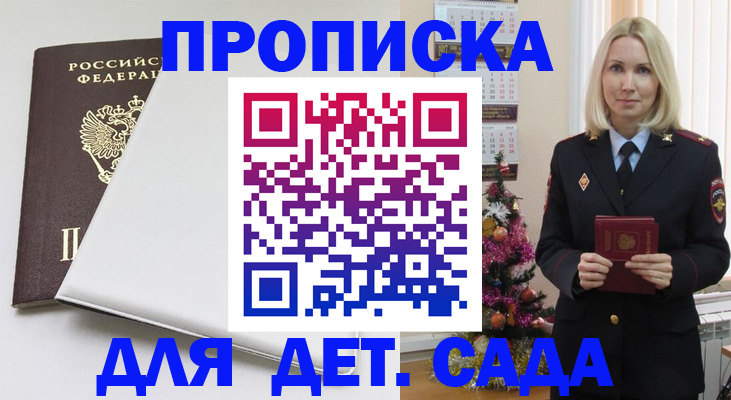 прописка 2025 в Урус-Мартане